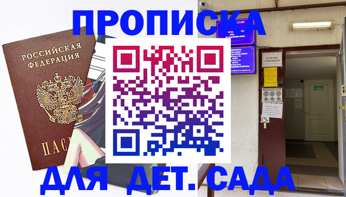 регистрация для дет. сада в Полевском